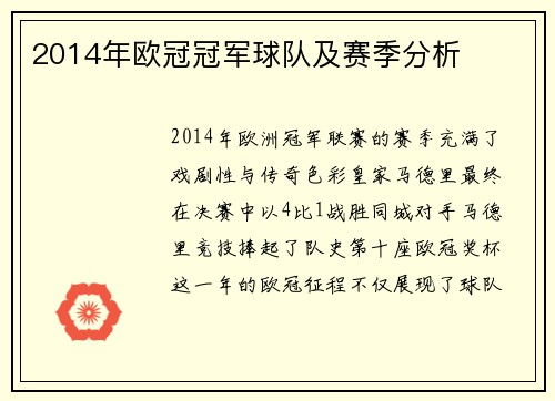 2014年欧冠冠军球队及赛季分析