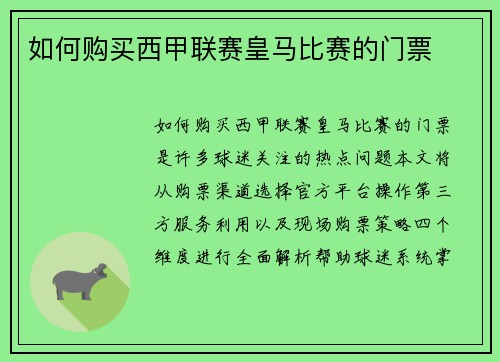 如何购买西甲联赛皇马比赛的门票