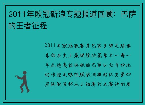 2011年欧冠新浪专题报道回顾：巴萨的王者征程