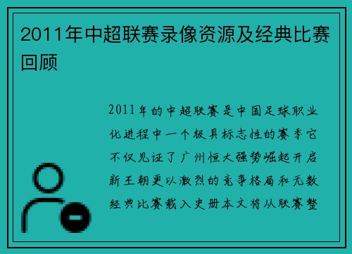 2011年中超联赛录像资源及经典比赛回顾