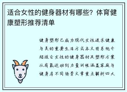 适合女性的健身器材有哪些？体育健康塑形推荐清单