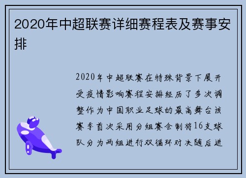 2020年中超联赛详细赛程表及赛事安排