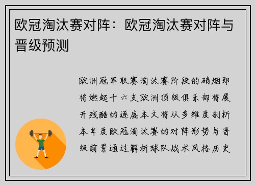 欧冠淘汰赛对阵：欧冠淘汰赛对阵与晋级预测